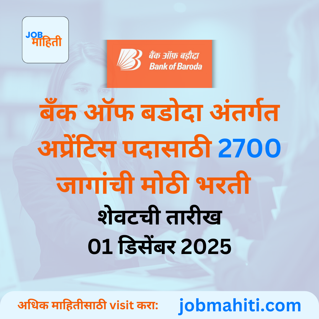 बँक ऑफ बडोदा (BOB) भरती २०२५